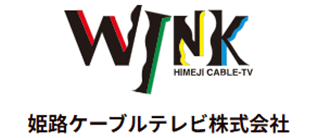 姫路ケーブルテレビ
